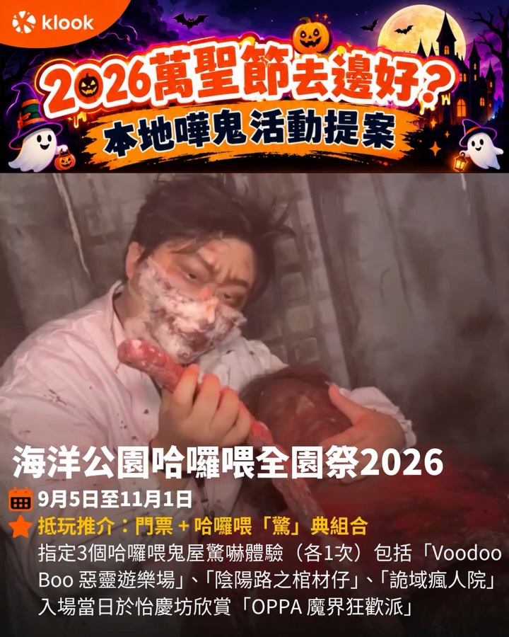 Klook — Halloween bundles & packages at attractions: Ocean Park tickets with 3 experiences, Disney dining pass, JOYPOLIS 2-person 37% off, OPM beer festival package, hotel Disco Night 14% off.