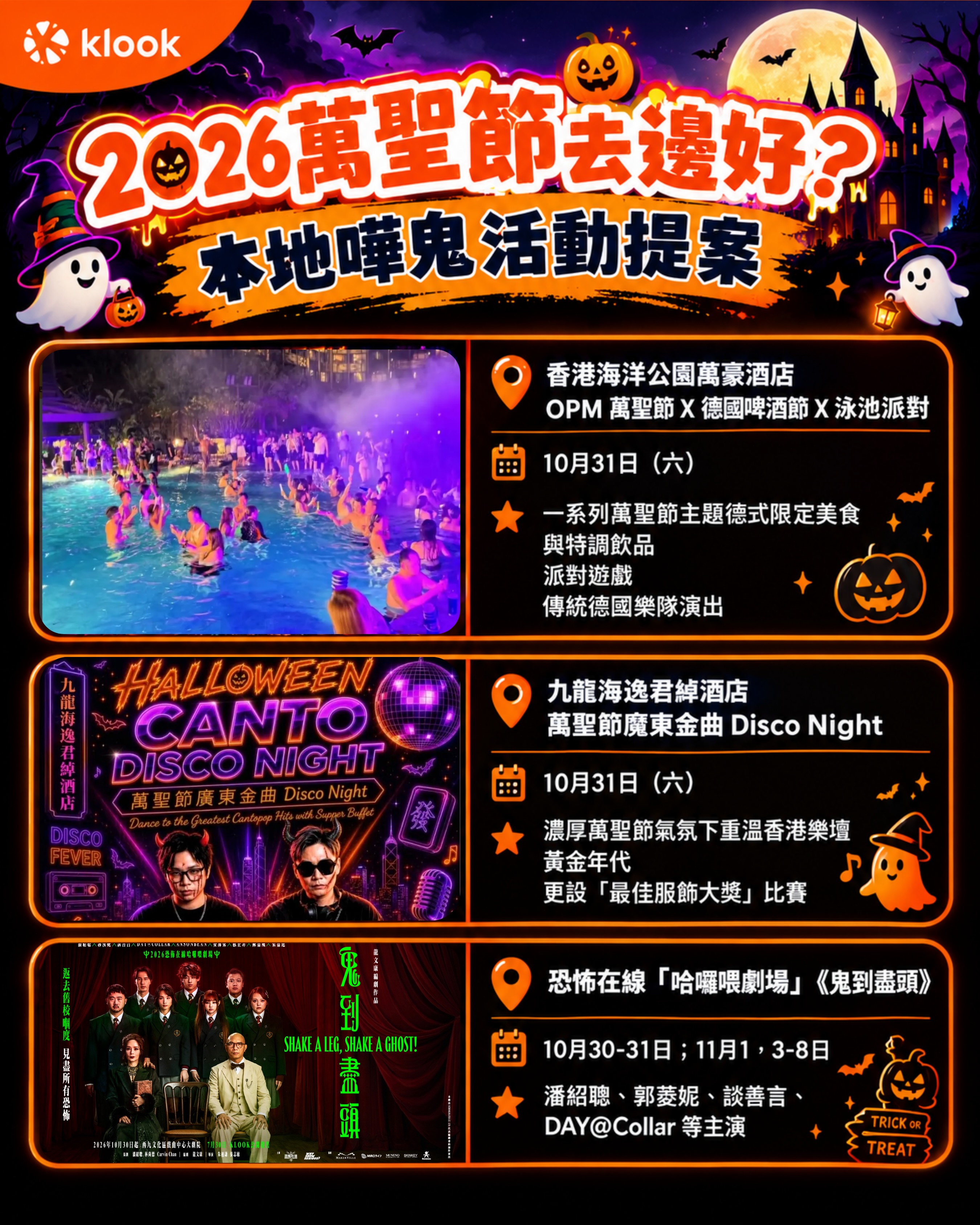 Klook — Halloween bundles & packages at attractions: Ocean Park tickets with 3 experiences, Disney dining pass, JOYPOLIS 2-person 37% off, OPM beer festival package, hotel Disco Night 14% off.
