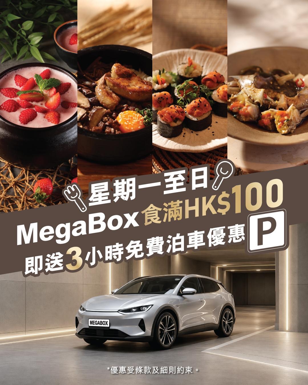 MegaBox秋季大閘蟹美食推介，3間食肆推出蟹粉美饌，部分套餐從HK$538起。百樂金宴提供買一送一大閘蟹優惠。
