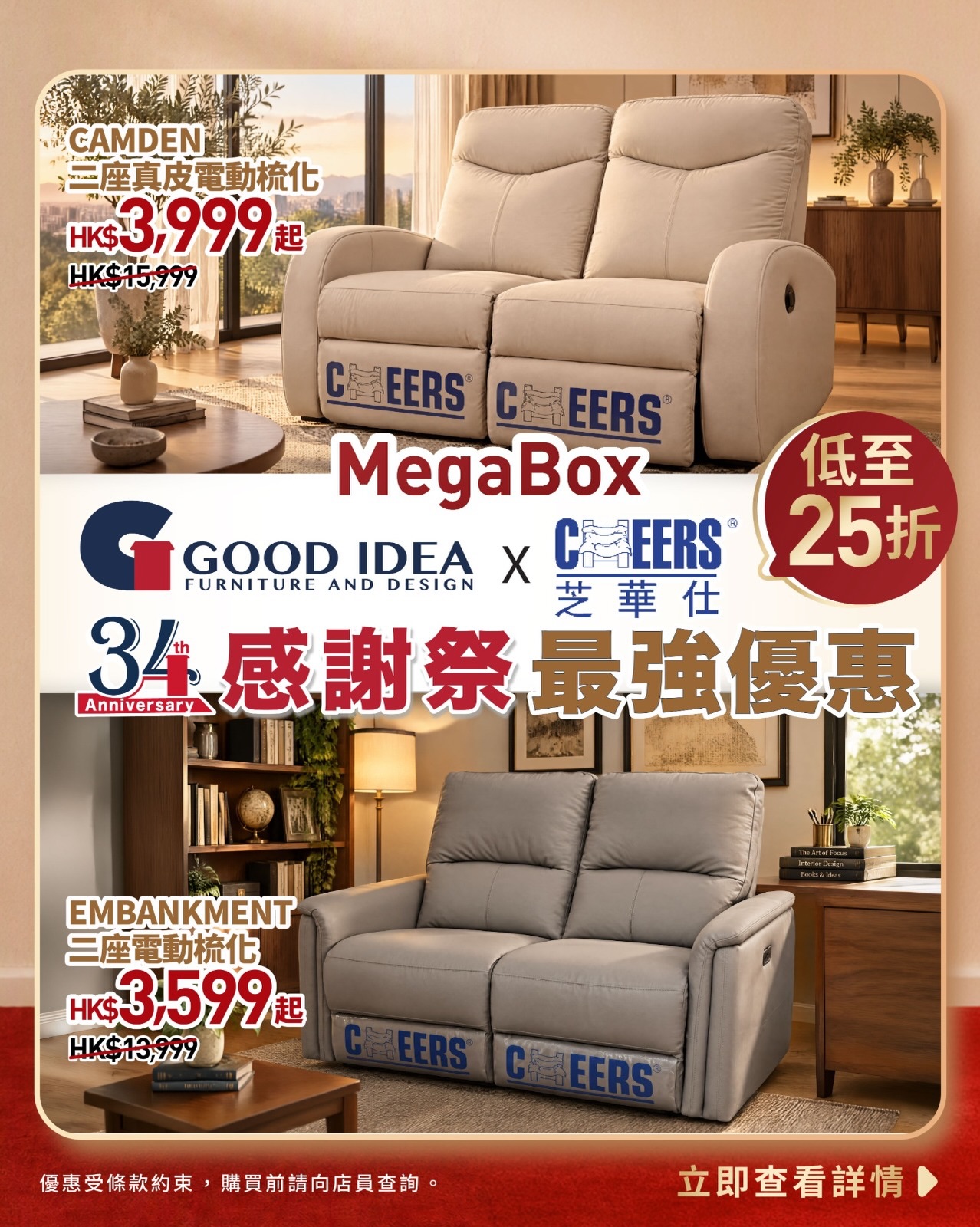 34th anniversary sale: selected furniture from 75% off, limited 34 units per style. Additional gift vouchers up to HK$3,400 with min spend; credit card & membership perks.