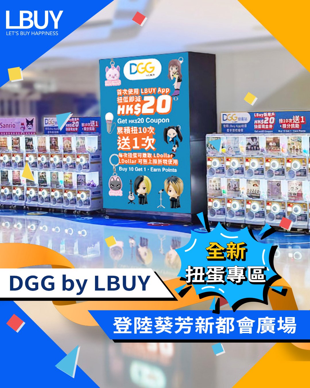 首次使用LBuy App扭蛋即減HK$20；累積扭10次送1次；使用LDollar付款可賺取LDollar，無上限折現。