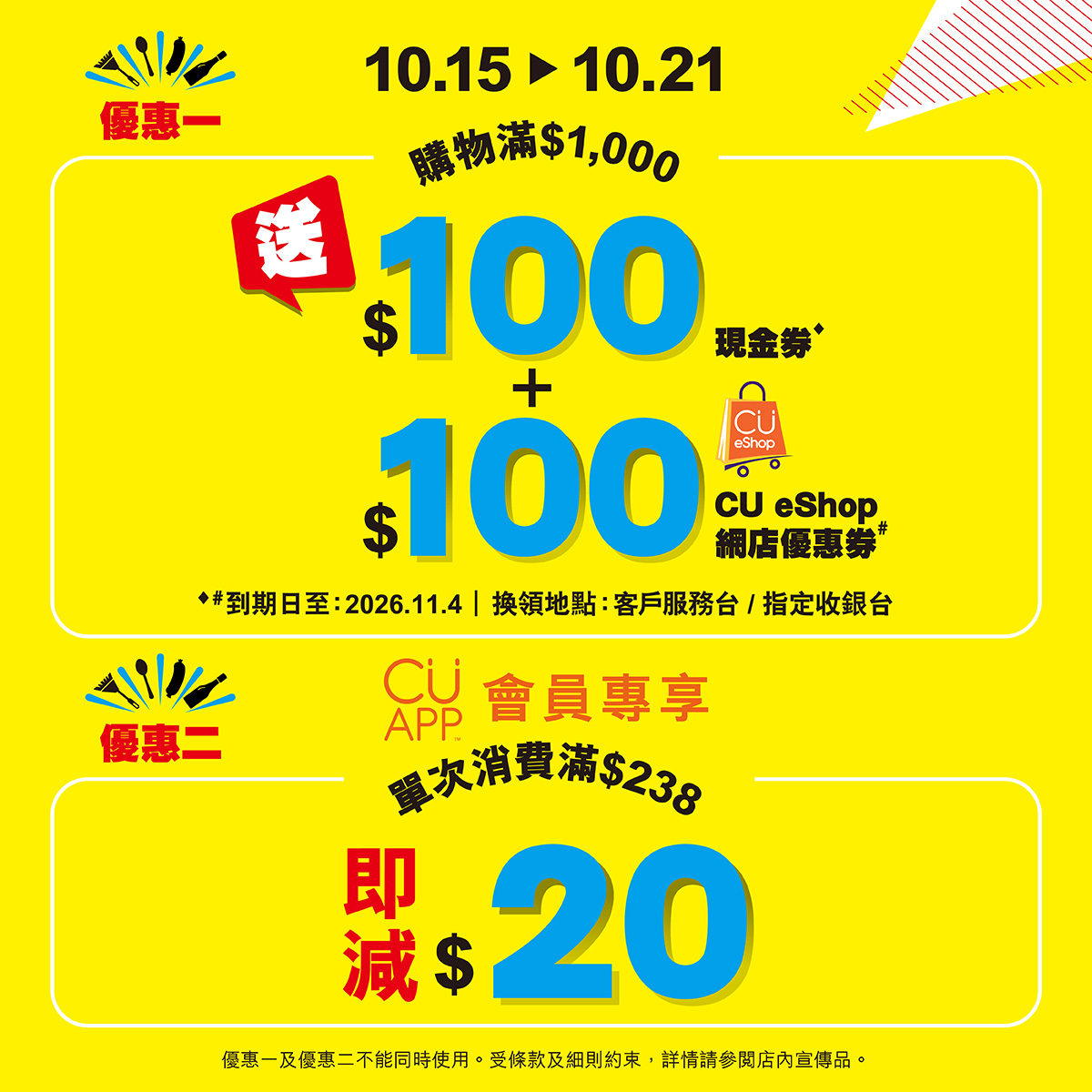 Spend HK$1,000 to get HK$100 cash voucher + HK$100 eShop voucher. CU APP members: spend HK$238 for HK$20 discount.