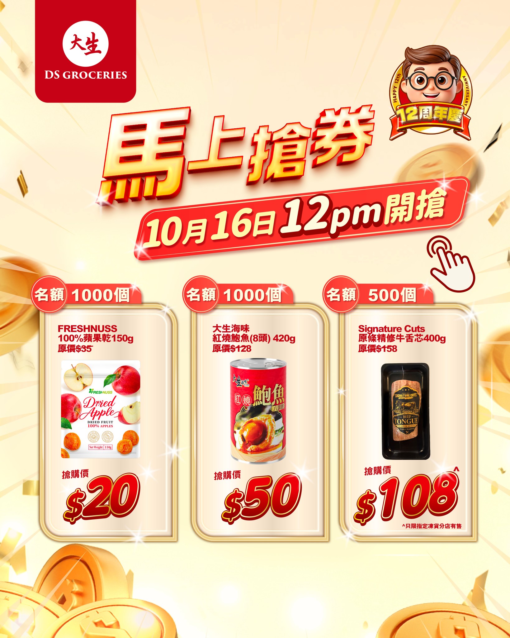 Flash sale on 3 products (apple chips 43% off, abalone 61% off, beef tongue 32% off) Friday noon, limited quantities.