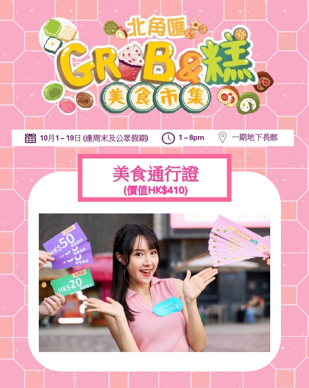 Spend HK$1,500 across up to 3 receipts to claim food pass bundle: 12× HK$20 food vouchers, 1× HK$20 dining e-voucher, 3× HK$50 retail e-vouchers.