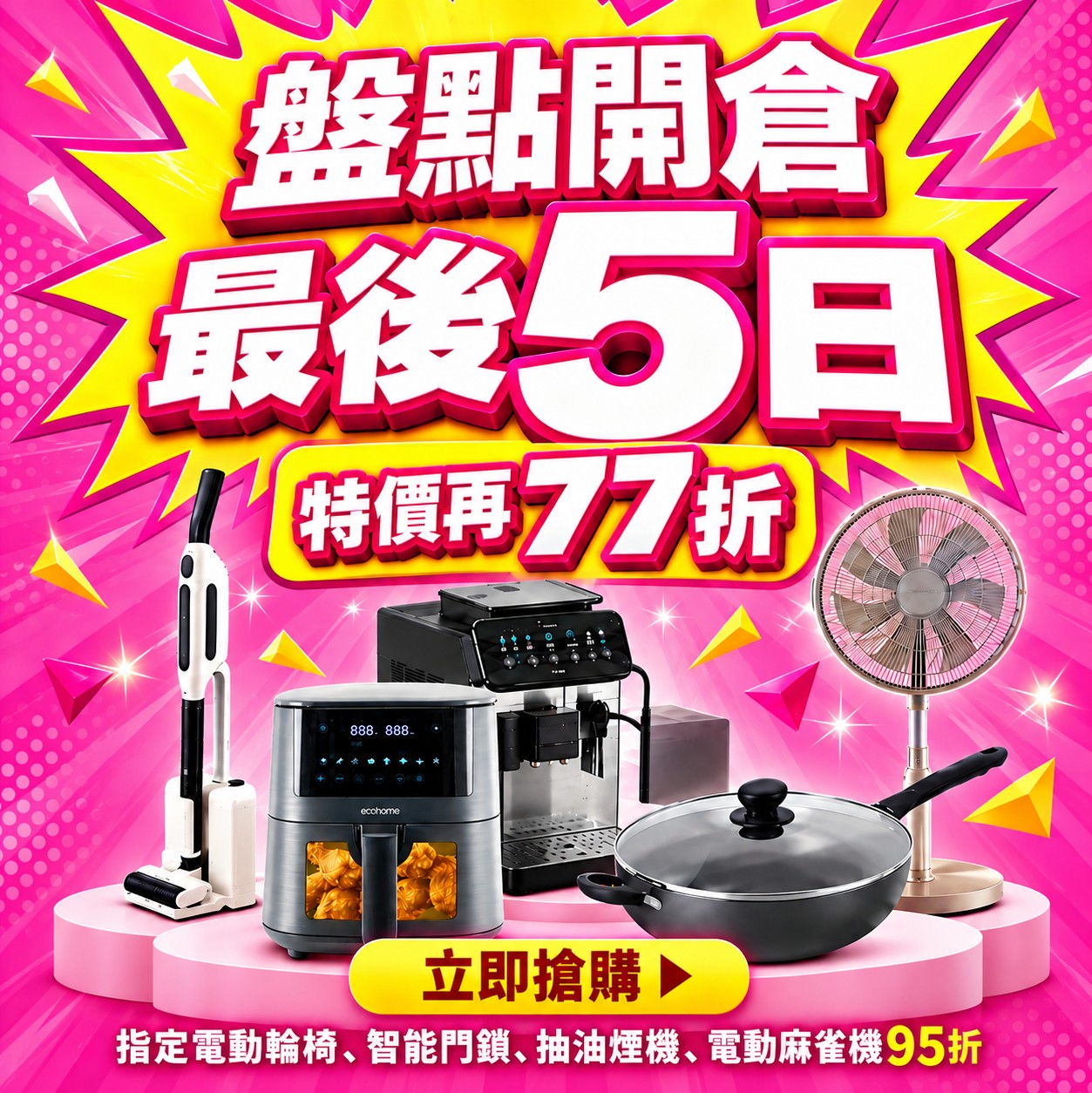 Stocktake clearance sale with items at 23% off, plus selected smart locks and appliances at 5% off. Last 5 days.