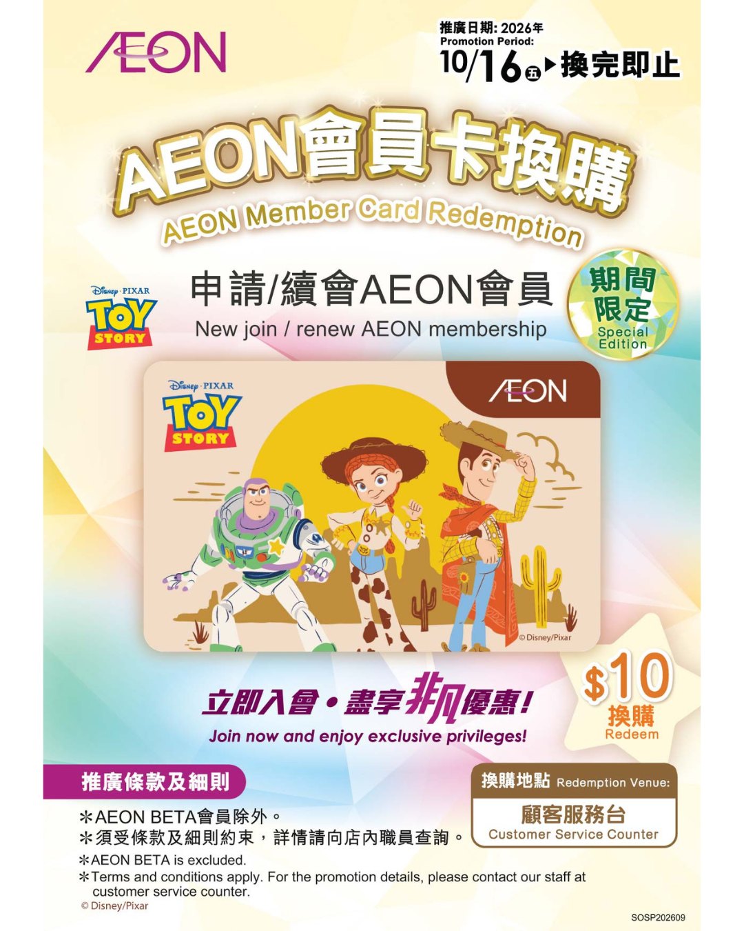 AEON members enjoy 5% off on the 2nd and 20th of each month, plus monthly member coupons and points accumulation.