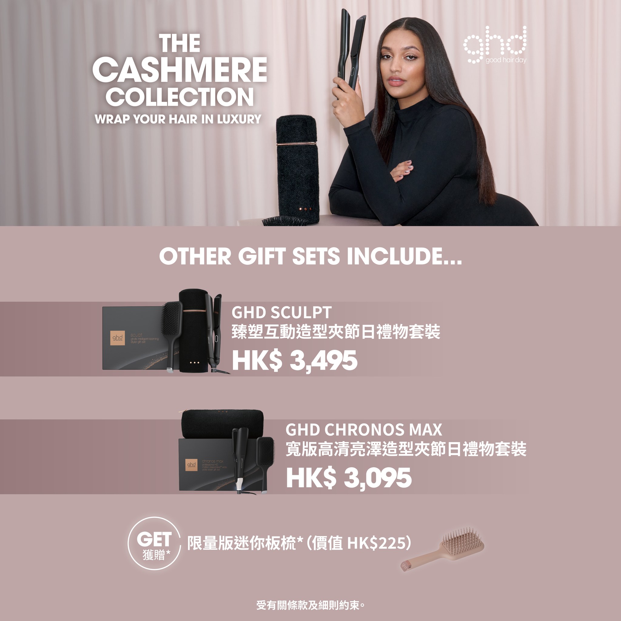 ghd — Anniversary bundles with free gifts (up to HK$710 value) and HK$500 off on purchases over HK$3,800.