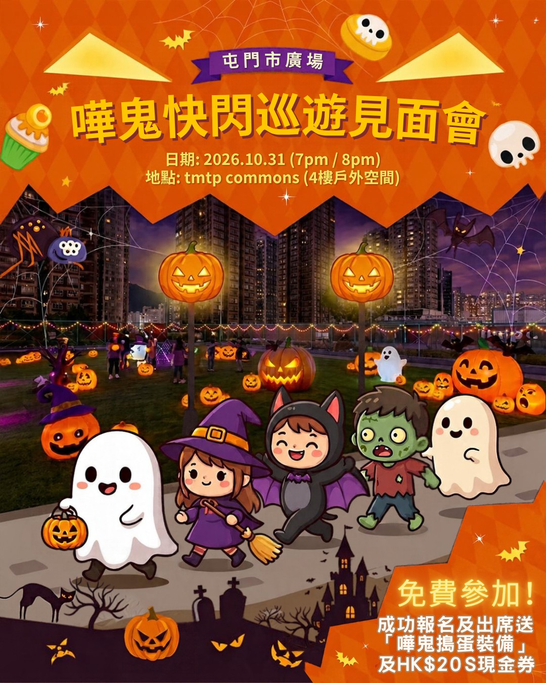 Free Halloween event with HK$20 cash voucher (min. HK$200 spend) and free gifts for registered participants.