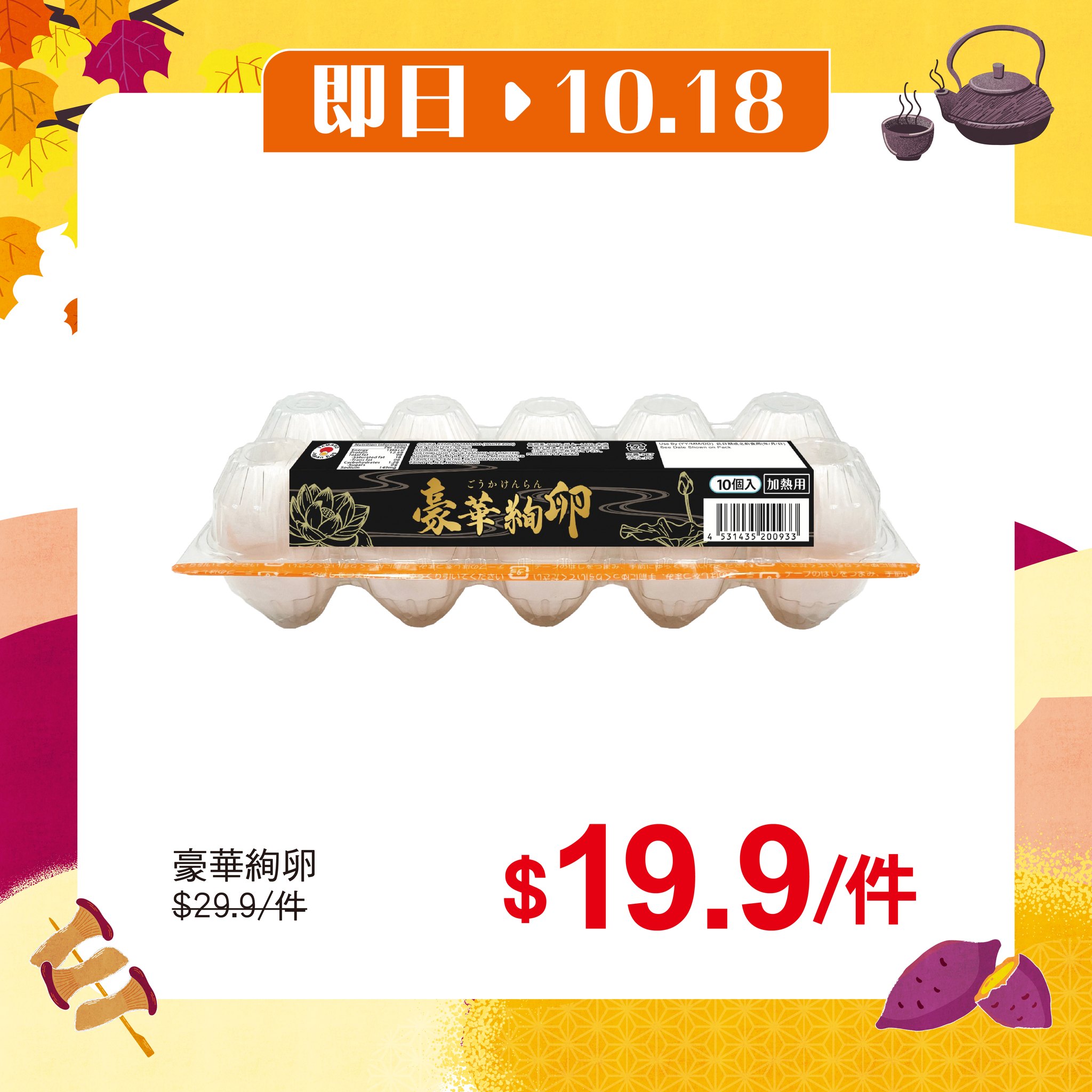 UNY秋の購物祭期間，由即日起至11月4日，每週推出限時搶購優惠商品。