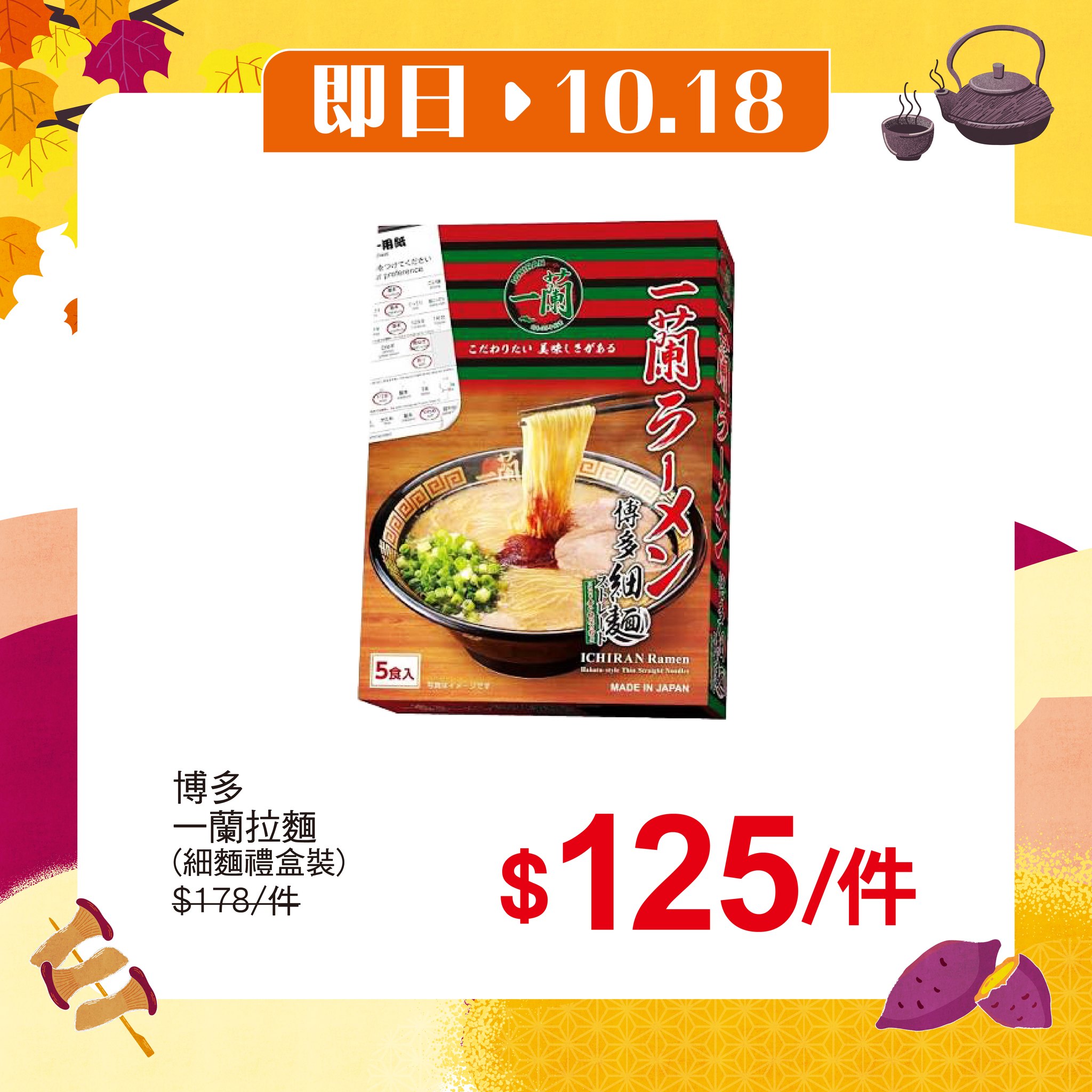 UNY秋の購物祭期間，由即日起至11月4日，每週推出限時搶購優惠商品。