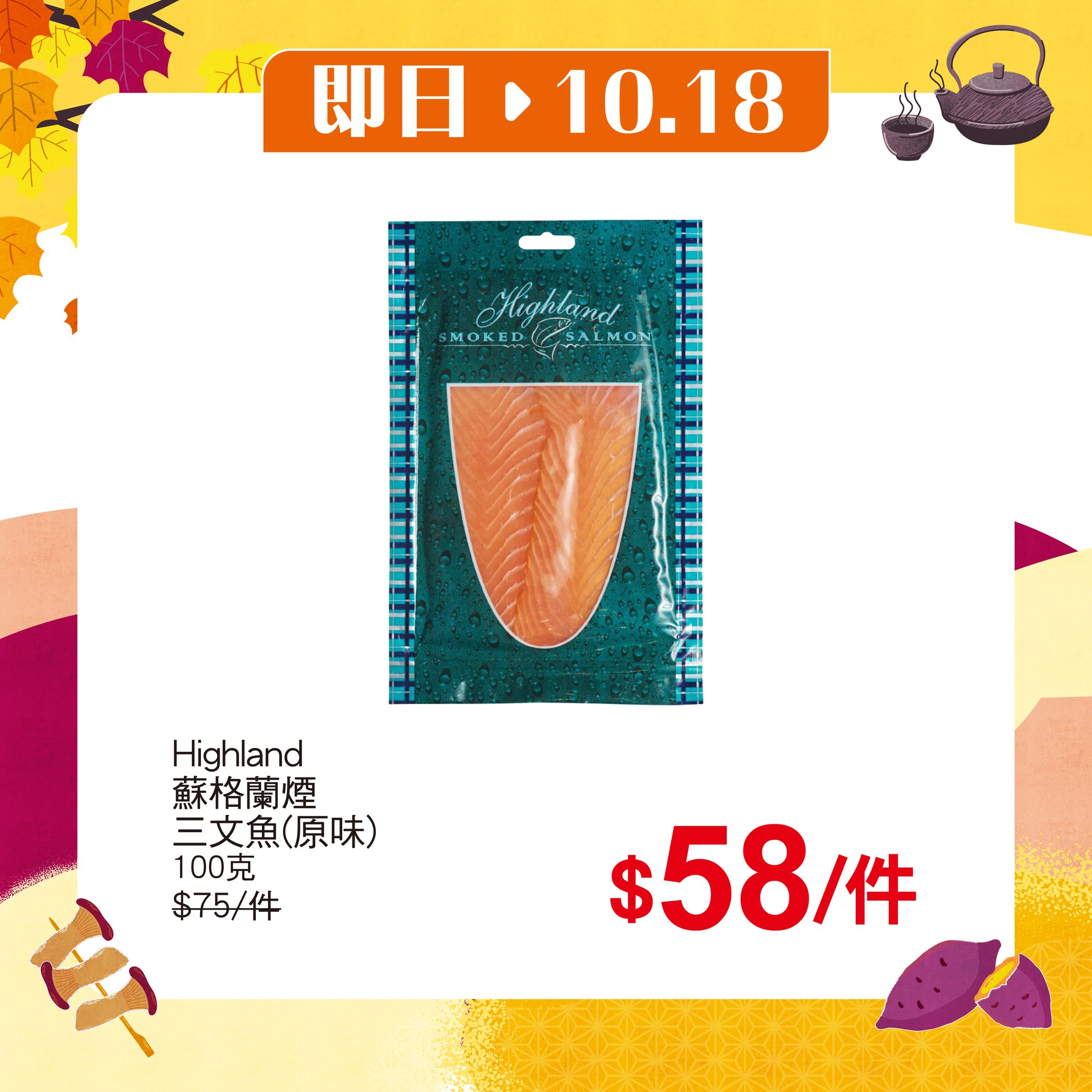 UNY秋の購物祭期間，由即日起至11月4日，每週推出限時搶購優惠商品。