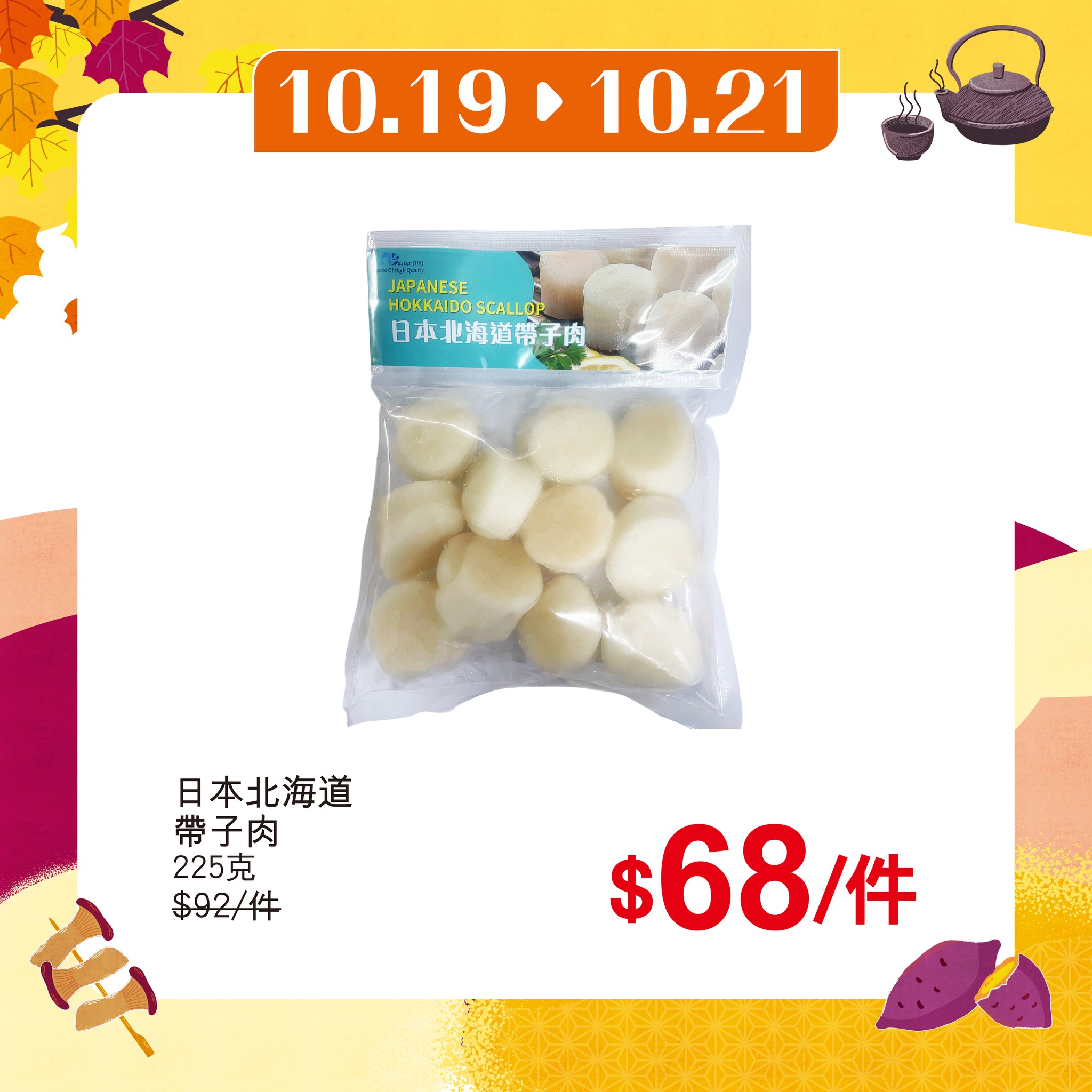 UNY秋の購物祭期間，由即日起至11月4日，每週推出限時搶購優惠商品。
