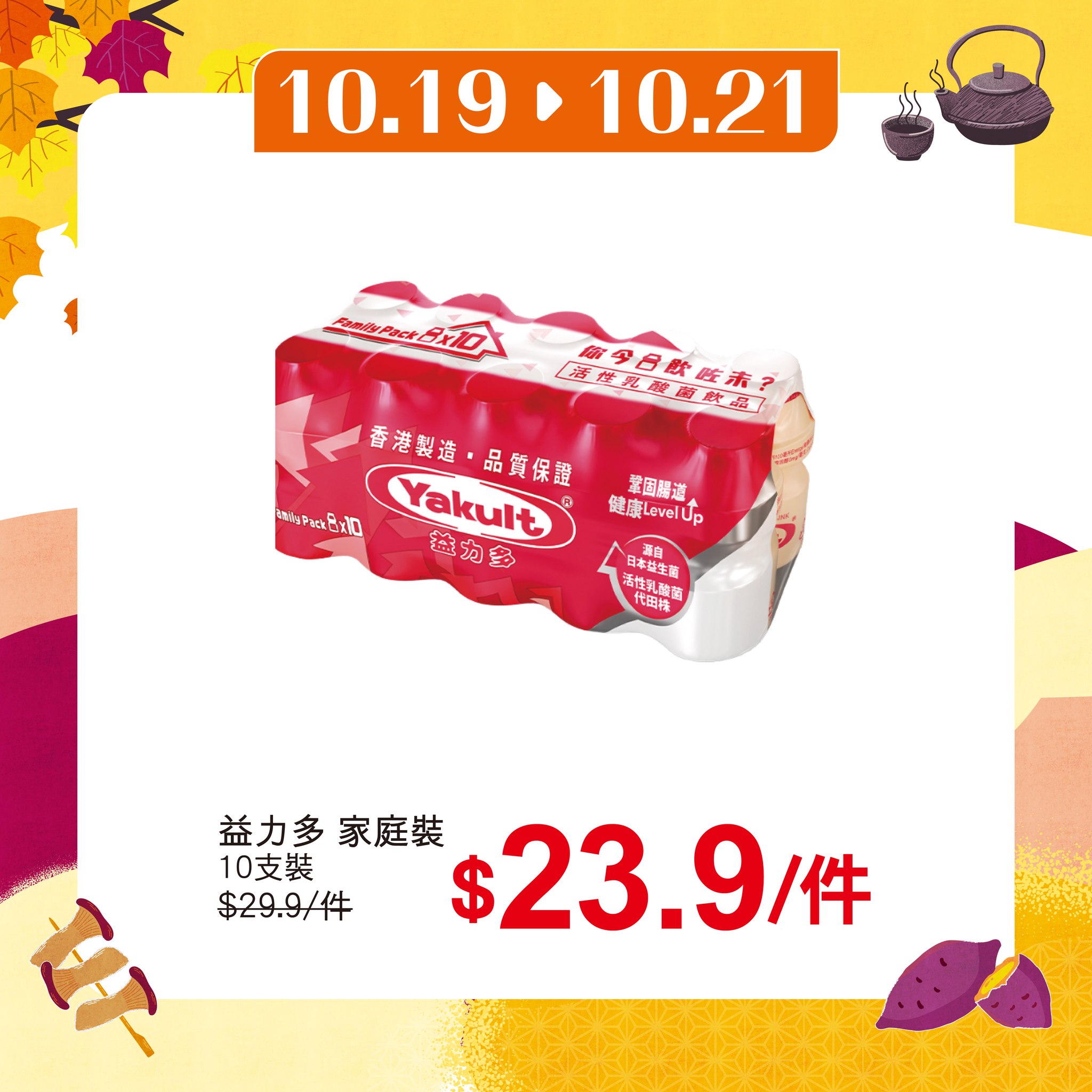 UNY秋の購物祭期間，由即日起至11月4日，每週推出限時搶購優惠商品。