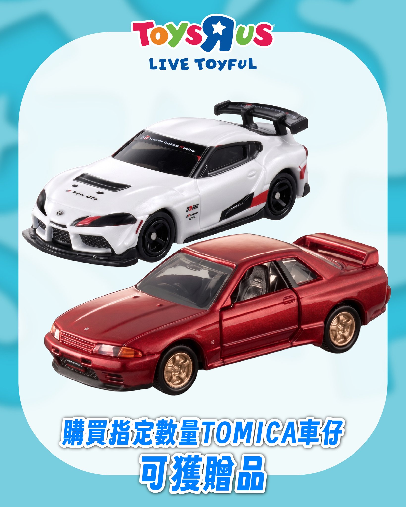 toys'r'us — Grand opening specials: selected anime goods up to 20% off, Sanrio limited-time offers, free gifts with TOMICA purchases, and limited pre-order products.