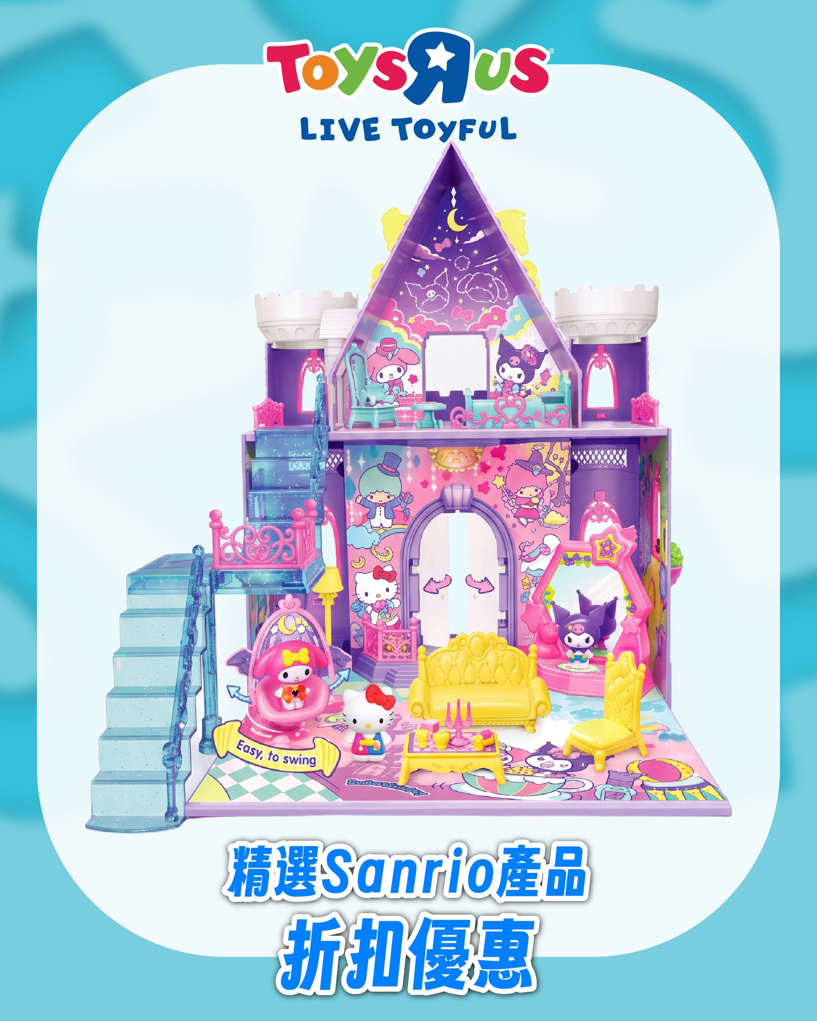 toys'r'us — Grand opening specials: selected anime goods up to 20% off, Sanrio limited-time offers, free gifts with TOMICA purchases, and limited pre-order products.