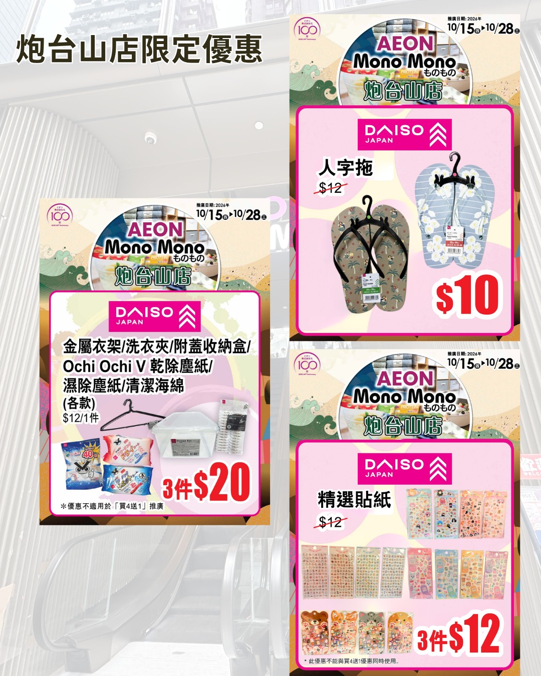 daiso — New store opening celebration with 6 exclusive offers at Daiso Japan in Mono Mono Fortress Hill.