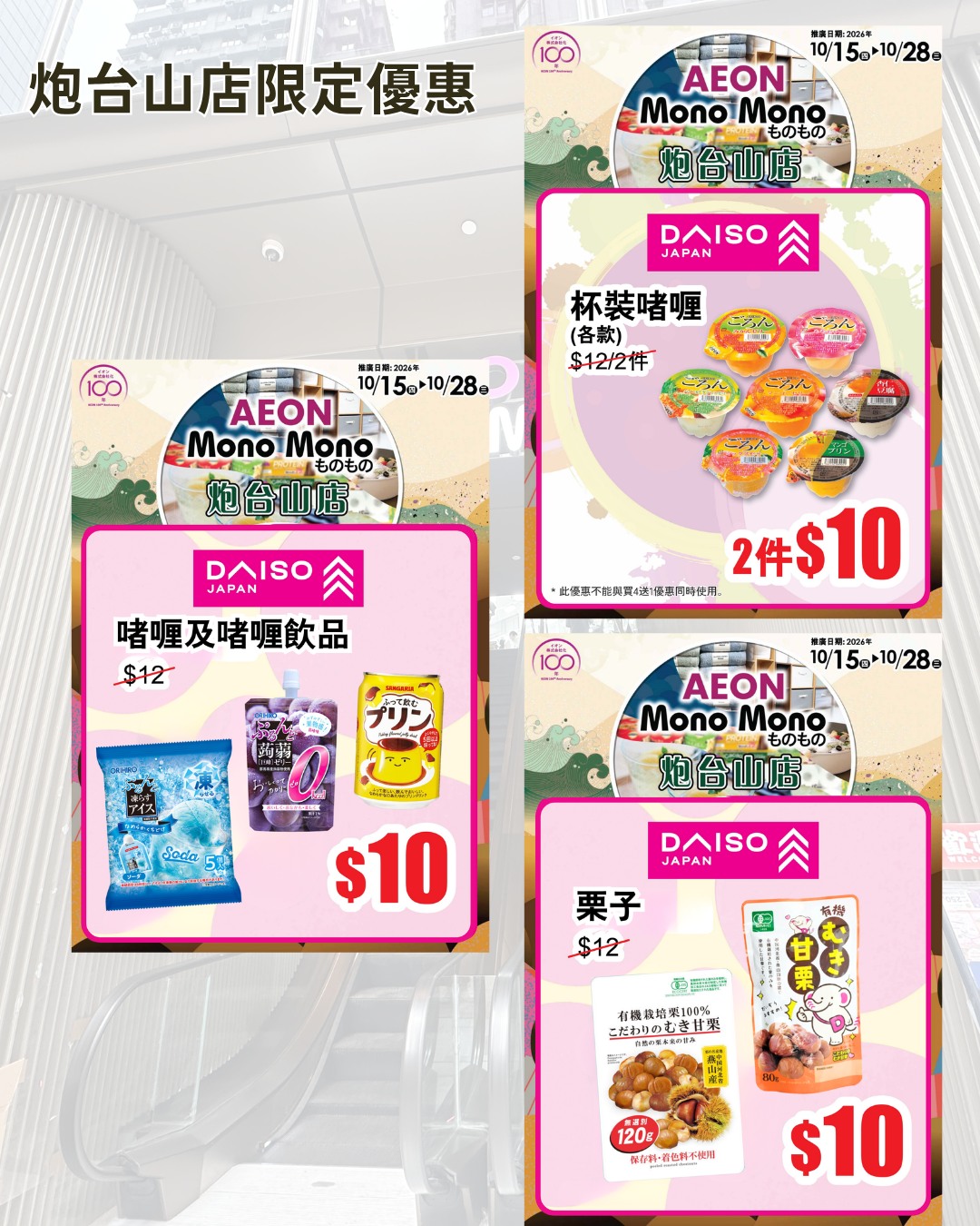 daiso — New store opening celebration with 6 exclusive offers at Daiso Japan in Mono Mono Fortress Hill.