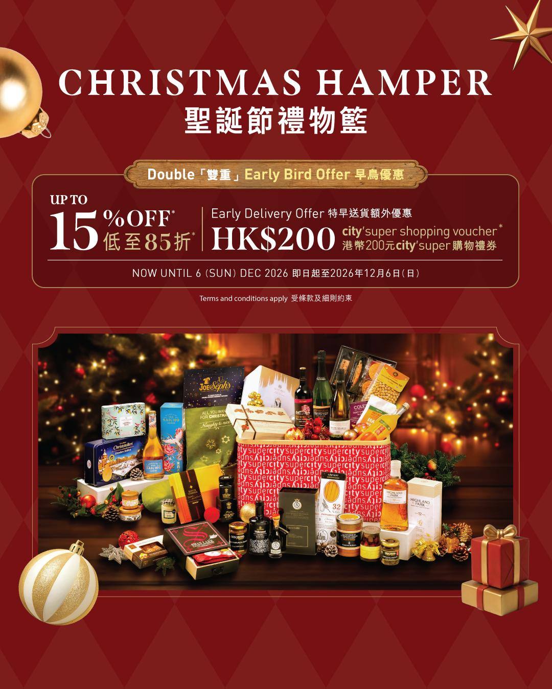 15% off Christmas hampers (Oct 12 – Dec 6, 2026). Spend HK$3,000+ w/ early delivery to get HK$200 voucher.