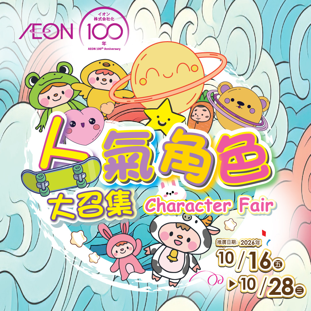 超過200件商品最平$30買3件；購物滿$300即可$29換購貓貓購物袋；會員購物滿$800獲HK$100會員積分；指定AEON信用卡簽賬享高達6%現金回贈。