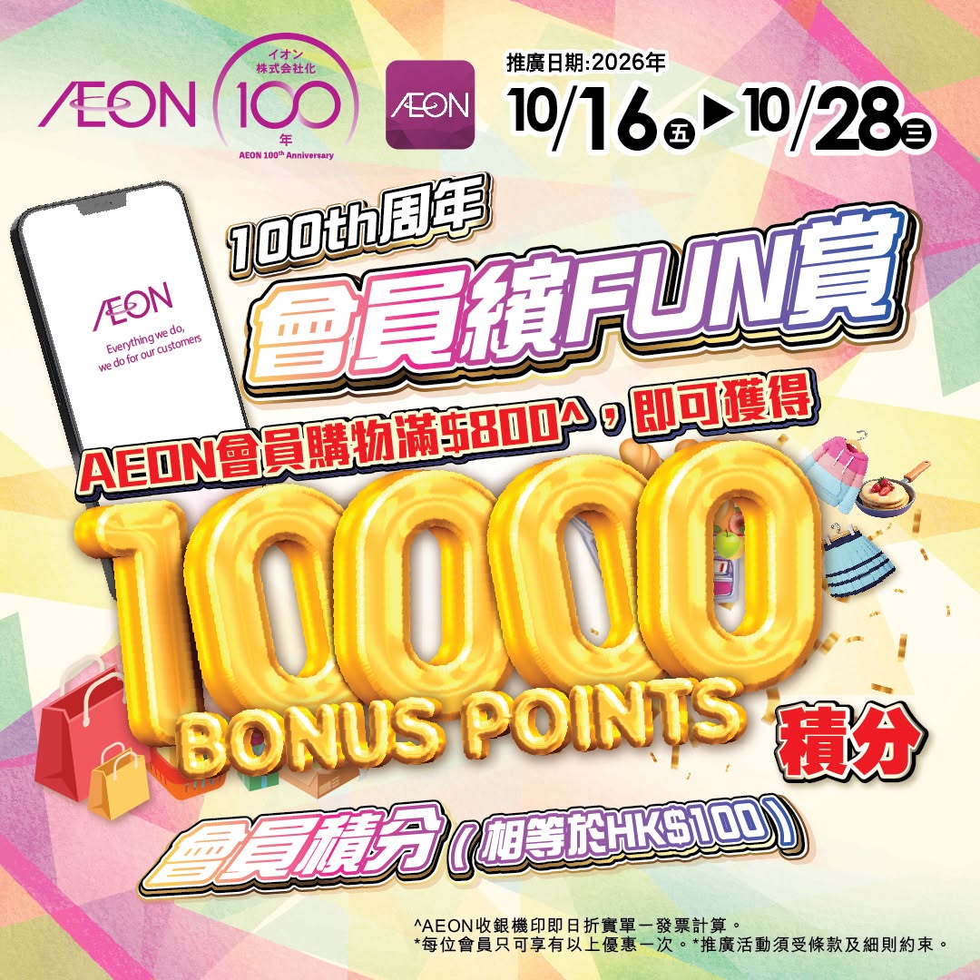 超過200件商品最平$30買3件；購物滿$300即可$29換購貓貓購物袋；會員購物滿$800獲HK$100會員積分；指定AEON信用卡簽賬享高達6%現金回贈。
