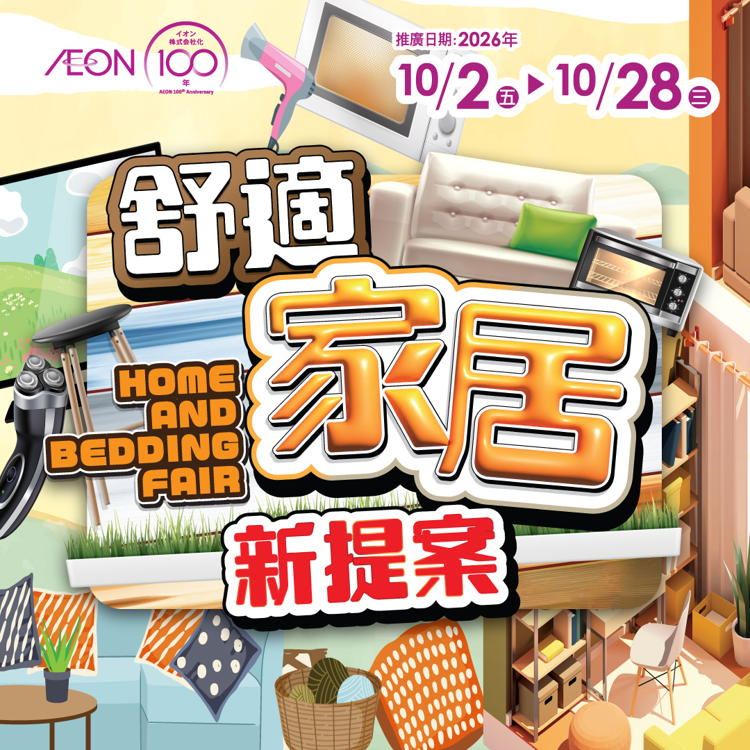 超過200件商品最平$30買3件；購物滿$300即可$29換購貓貓購物袋；會員購物滿$800獲HK$100會員積分；指定AEON信用卡簽賬享高達6%現金回贈。