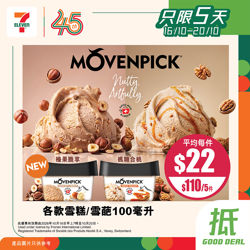 Bundle deals: MOVENPICK ice cream 5 pcs for HK$110 (avg HK$22/pc) or Dreyer's 8 pcs for HK$118 (avg HK$14.8/pc).