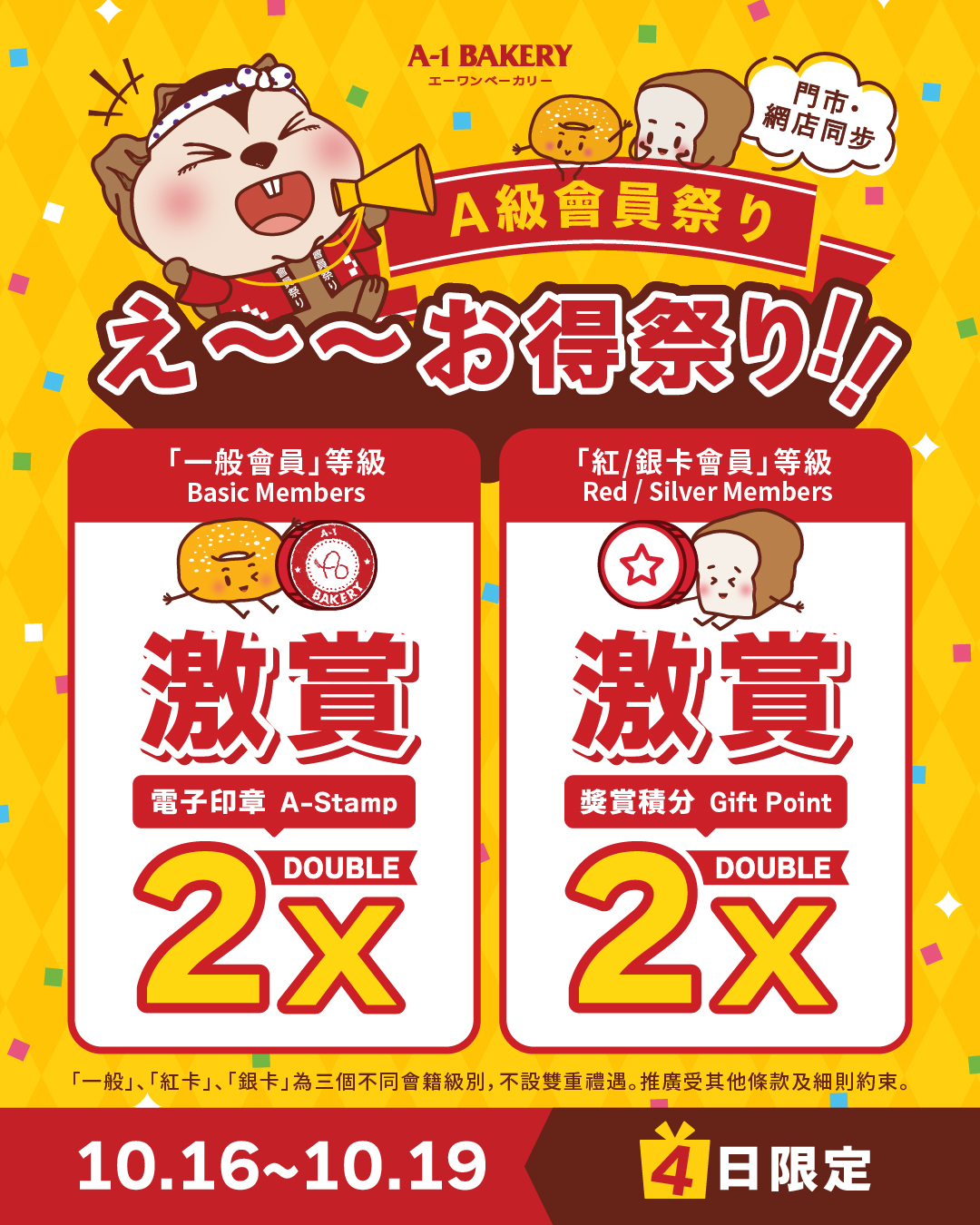 Members earn 2× stamps or reward points on purchases Oct 16–19. Redeem for vouchers or gifts.
