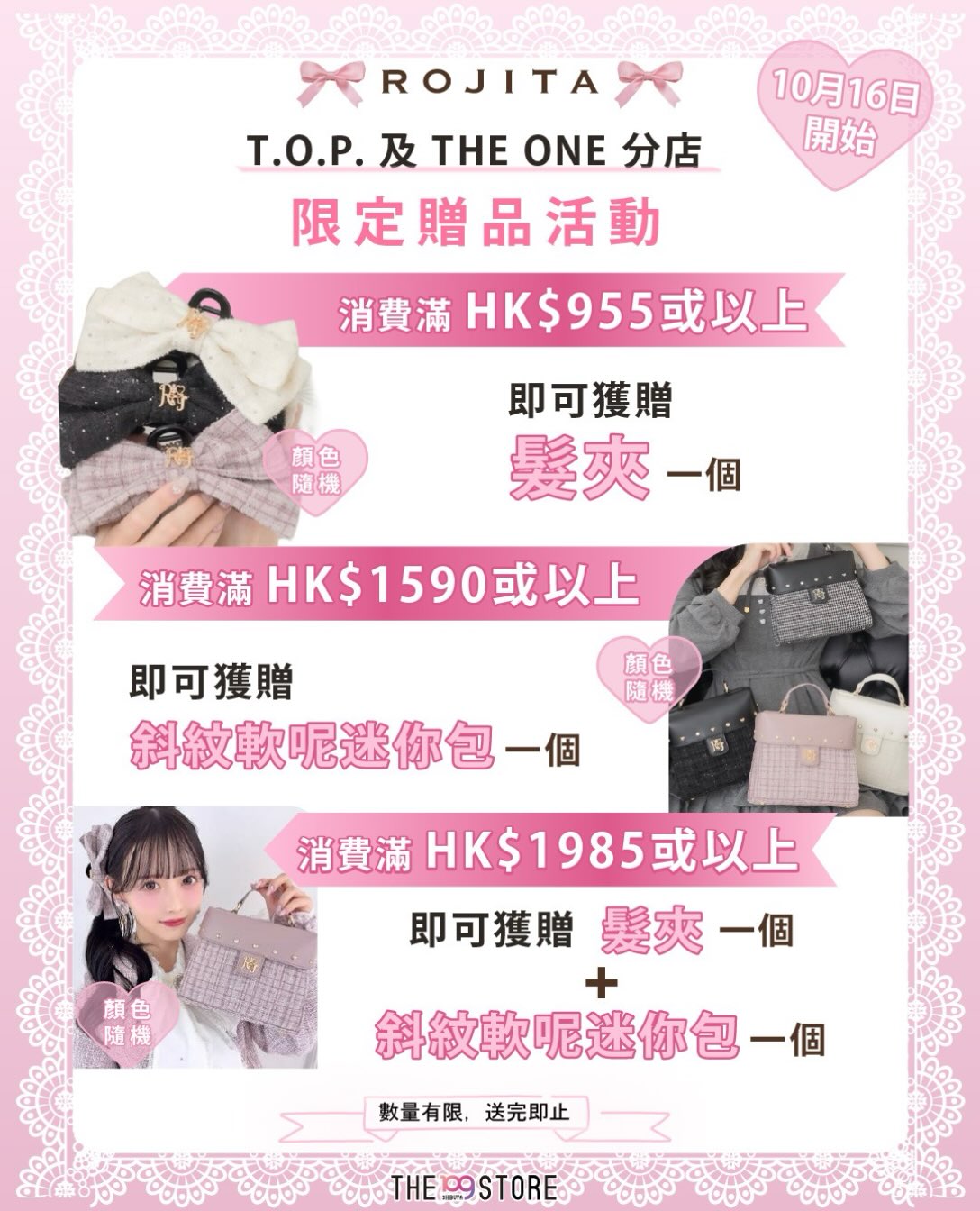Free gifts with purchases: hairclip at HK$955+, mini bag at HK$1590+, or both at HK$1985+.