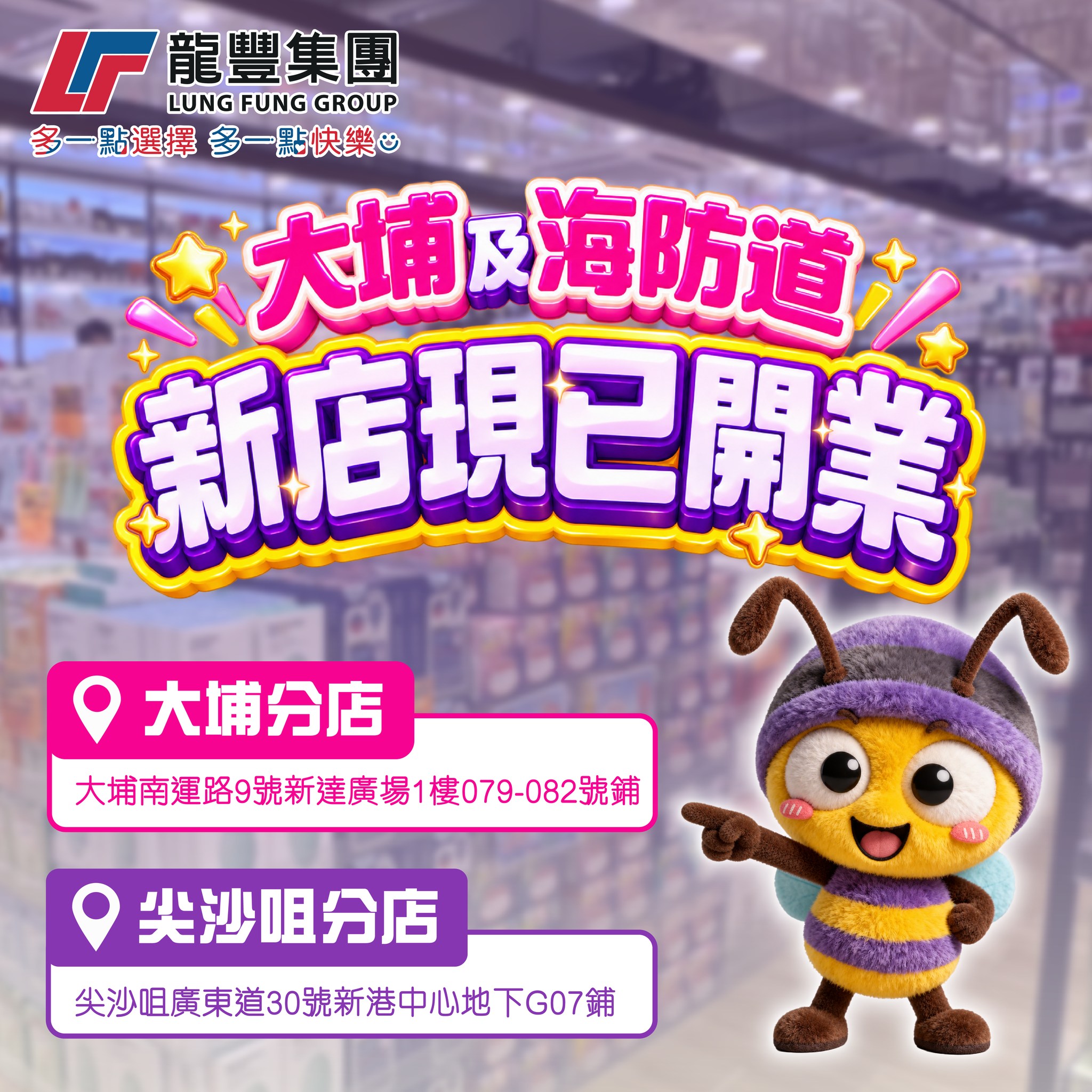Free gift bag with minimum spend at new stores; new app members get HK$20 voucher, earn HK$20 per referral.