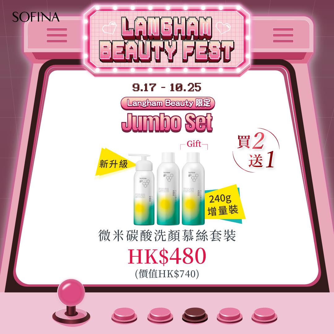 限定套裝優惠至10月25日：微米碳酸洗顏慕絲套裝HK$480（價值HK$740）、水光去角質碳酸慕絲買二送一HK$580（價值HK$860）、土臺美容液套裝HK$1,030（價值HK$1,680）、抗皺緊膚彈力精華買一套送一套HK$780（價值HK$1,560）。