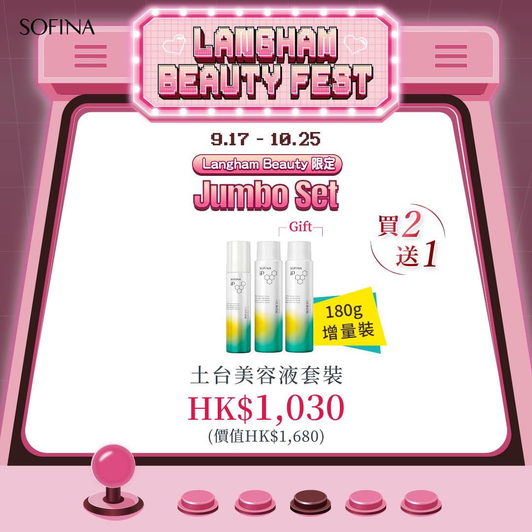 限定套裝優惠至10月25日：微米碳酸洗顏慕絲套裝HK$480（價值HK$740）、水光去角質碳酸慕絲買二送一HK$580（價值HK$860）、土臺美容液套裝HK$1,030（價值HK$1,680）、抗皺緊膚彈力精華買一套送一套HK$780（價值HK$1,560）。