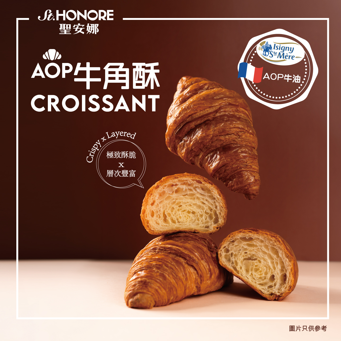 AOP牛角酥推廣價每件HK$11（原價HK$13，折扣15%），推廣期至11月7日。
