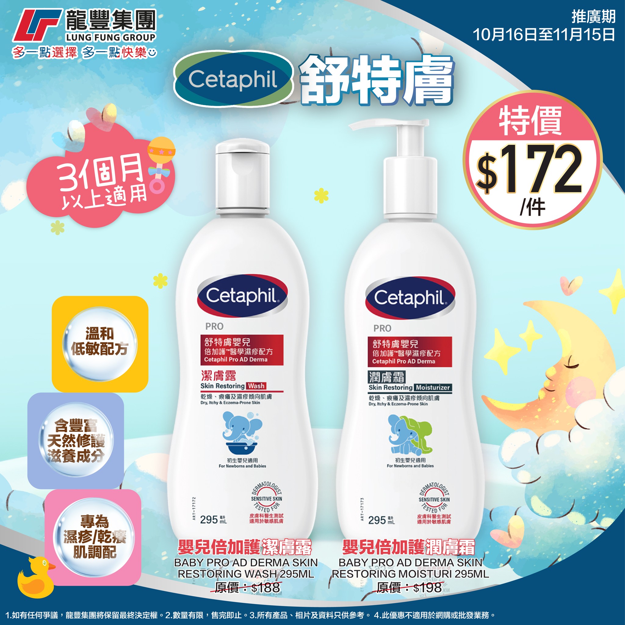 Baby skincare products at HK$172/piece. Earn points via loyalty app; new users get HK$20 coupon, referrals earn HK$20 each.