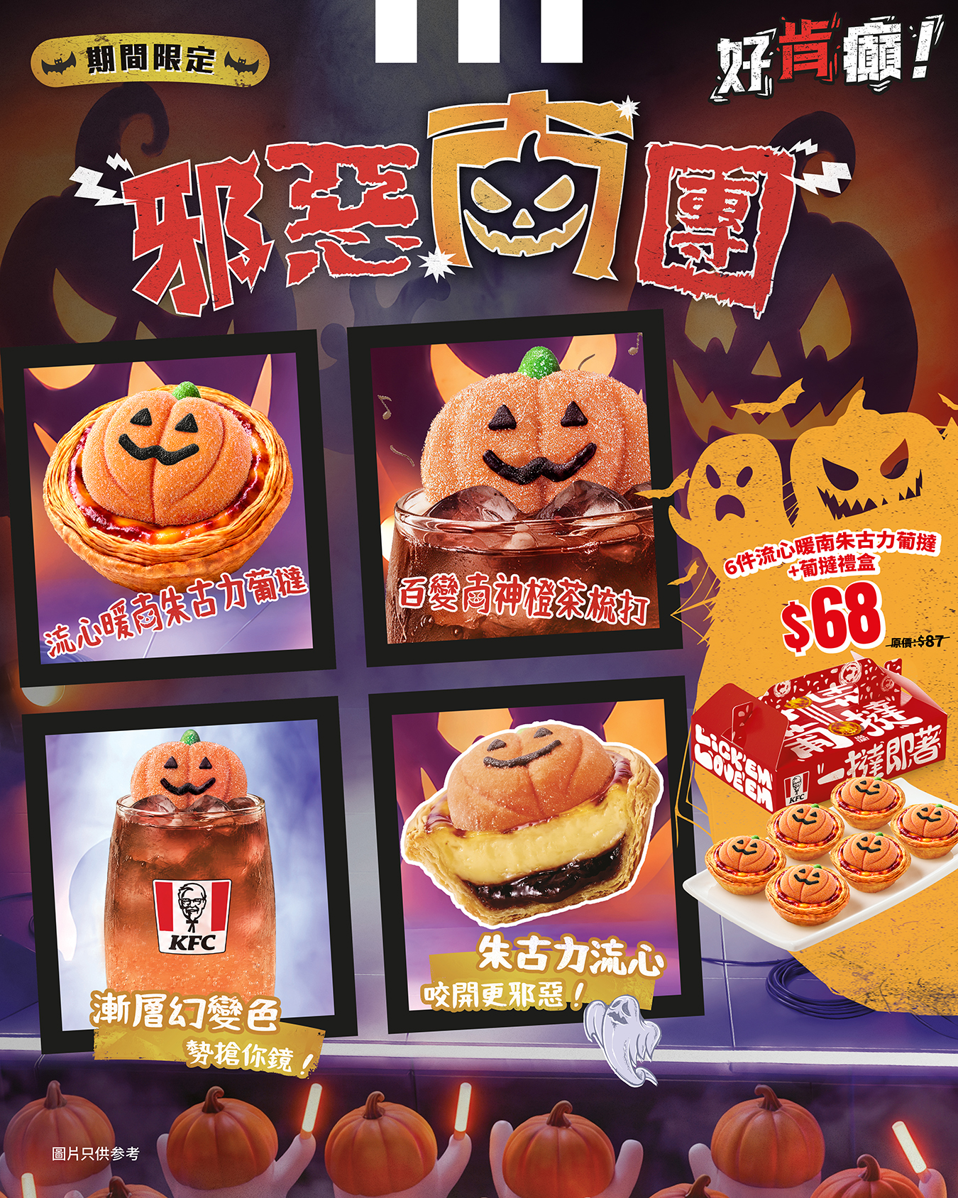 6件朱古力葡撻禮盒HK$68（原價HK$87）。期間限定萬聖節限定餐單。
