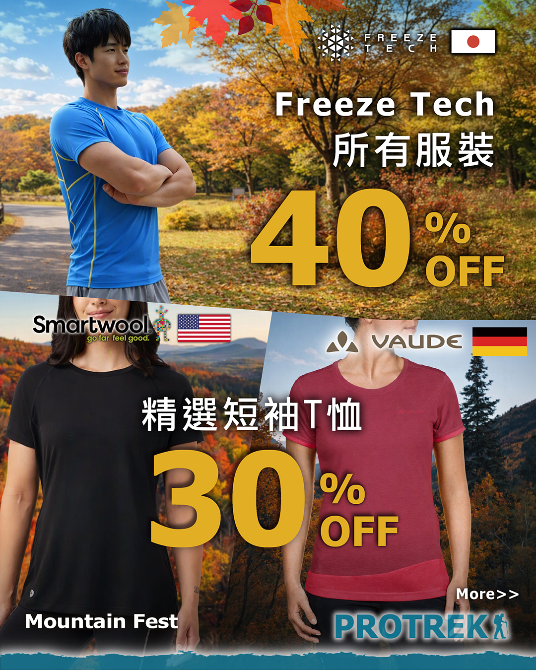 Selected outdoor apparel from Japanese Freeze Tech, Smartwool, and Vaude brands discounted up to 40% off.
