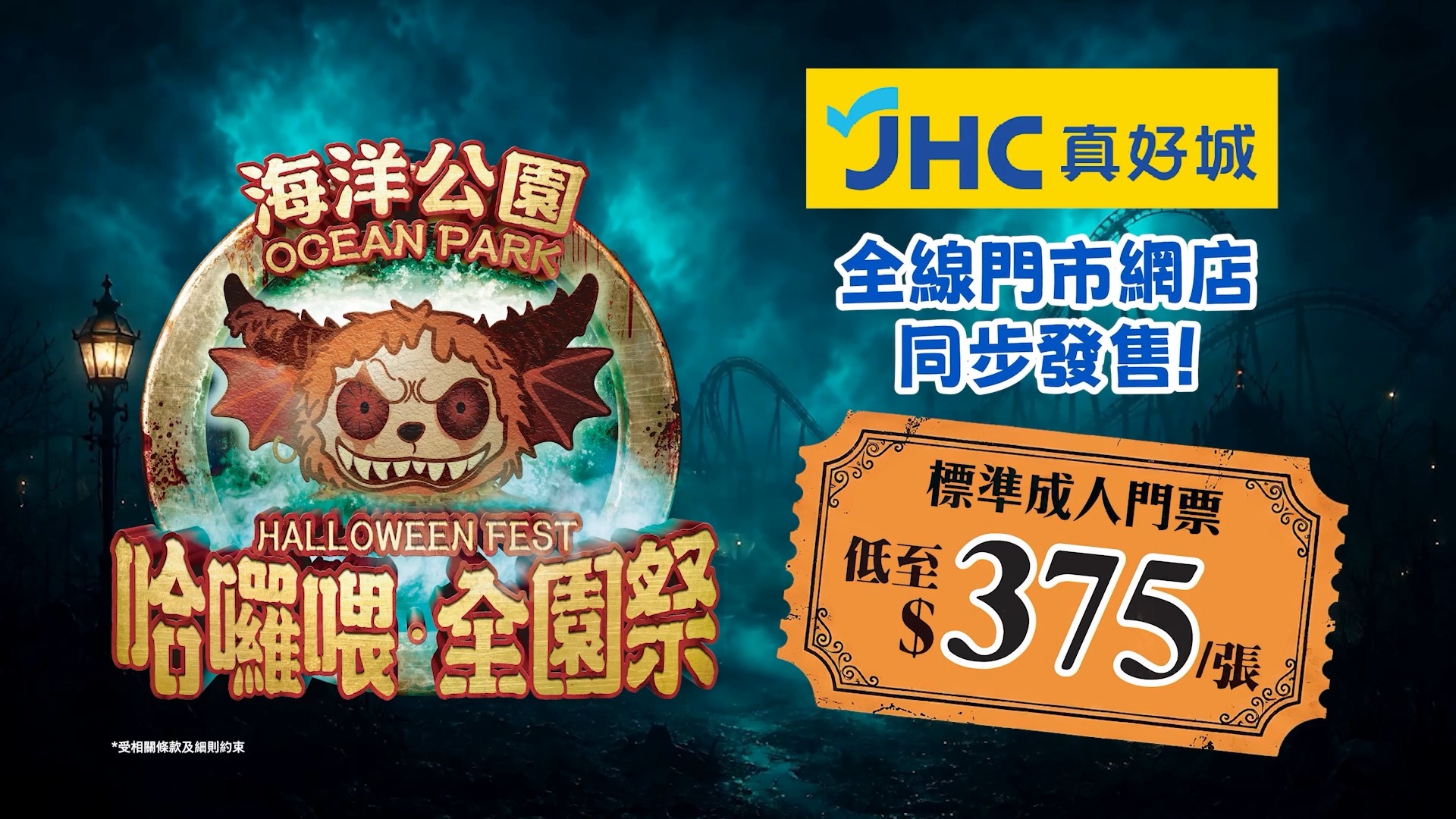 香港海洋公園成人標準入場門票限量至抵價 HK$375/張起（原價 HK$538/張），數量有限，售完即止。