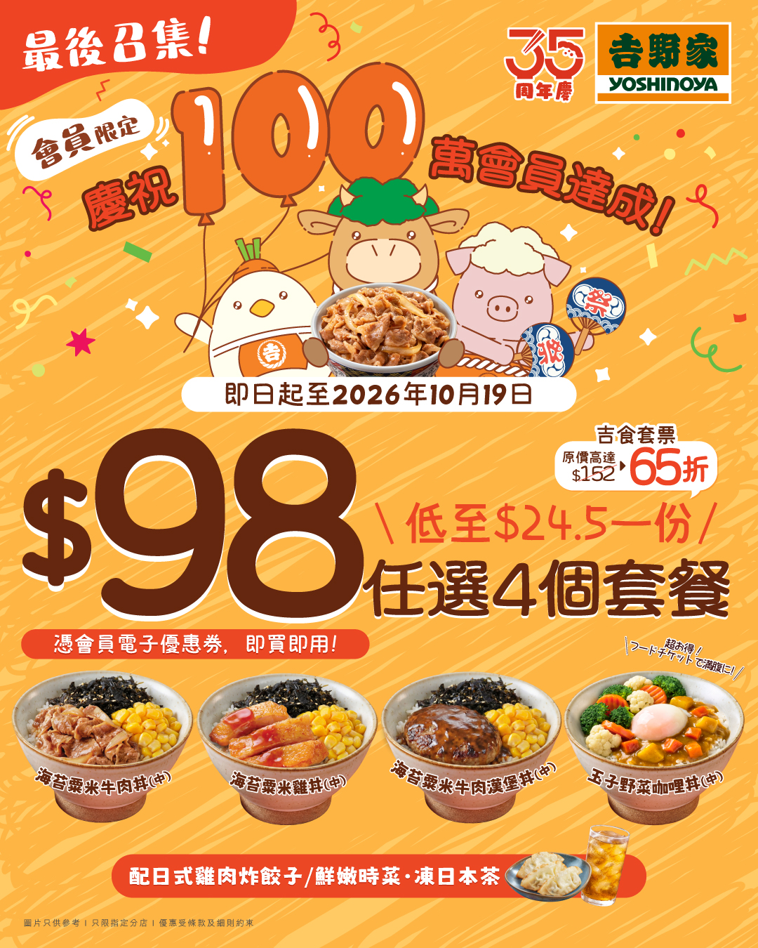 HK$98 meal bundle with 4 selected rice bowls + sides + drink. Originally HK$152, now 35% off.