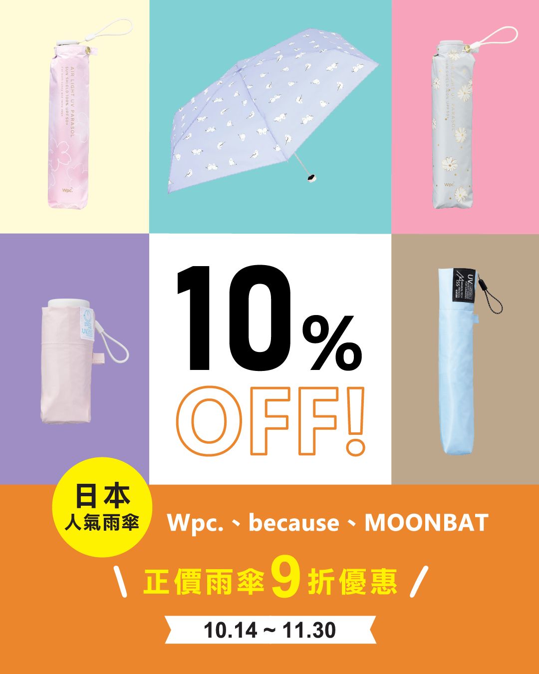 Full-priced umbrellas from Wpc., because, and MOONBAT at 10% off from 14 Oct to 30 Nov.