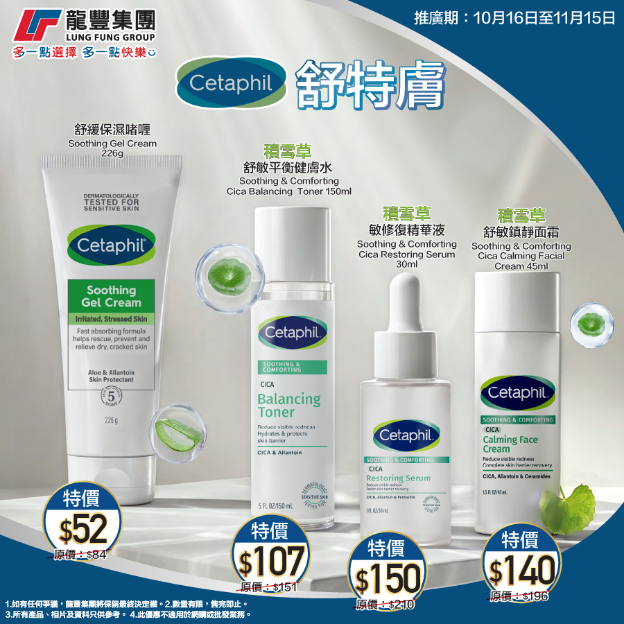 Cetaphil skincare products on sale: up to 38% off selected items from Oct 16–Nov 15.