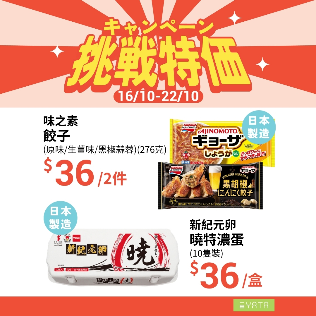 Challenge pricing on selected groceries including eggs, cereals, noodles, and beverages from 16–22 October.