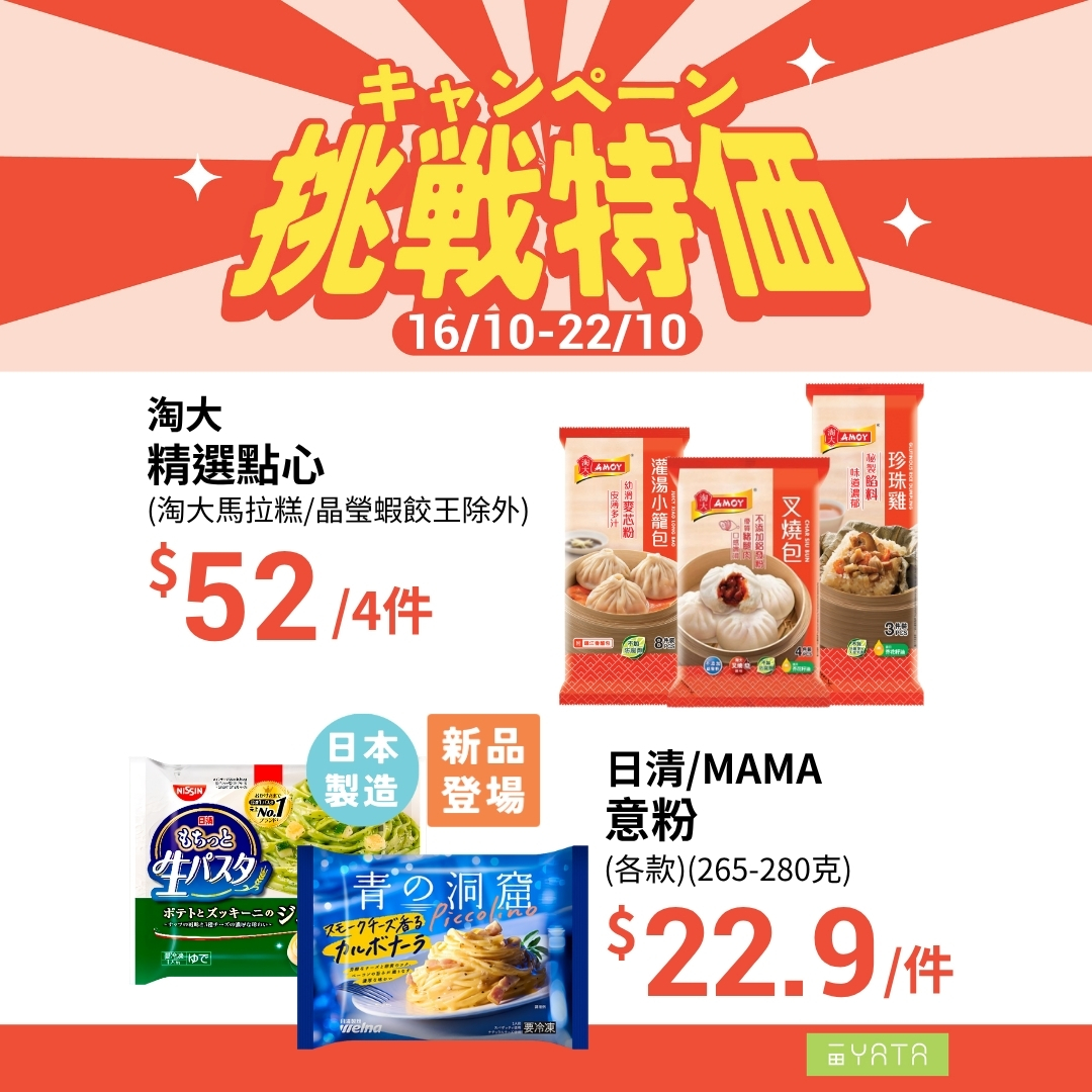 Yata — Challenge pricing on selected groceries including eggs, cereals, noodles, and beverages from 16–22 October.