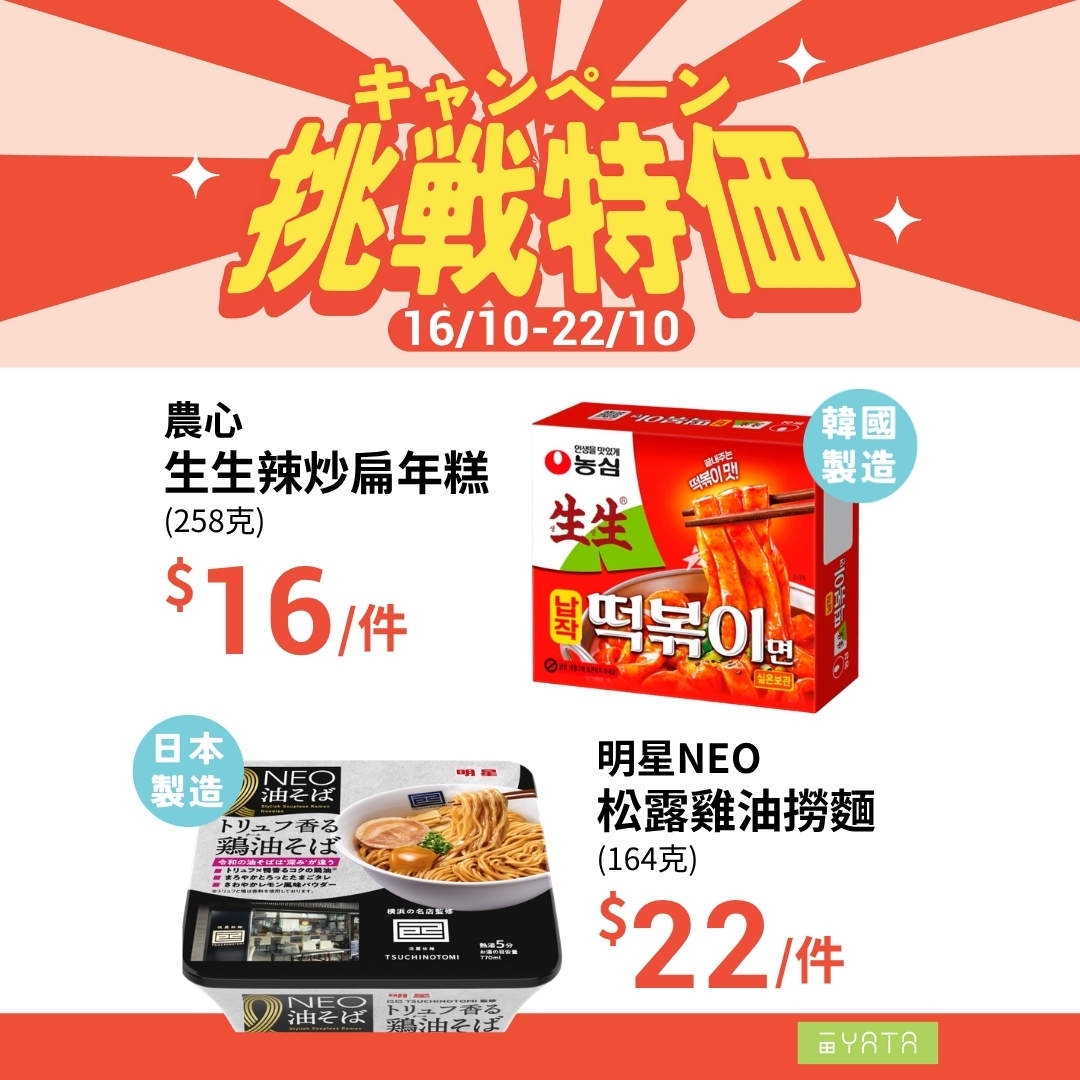 Yata — Challenge pricing on selected groceries including eggs, cereals, noodles, and beverages from 16–22 October.