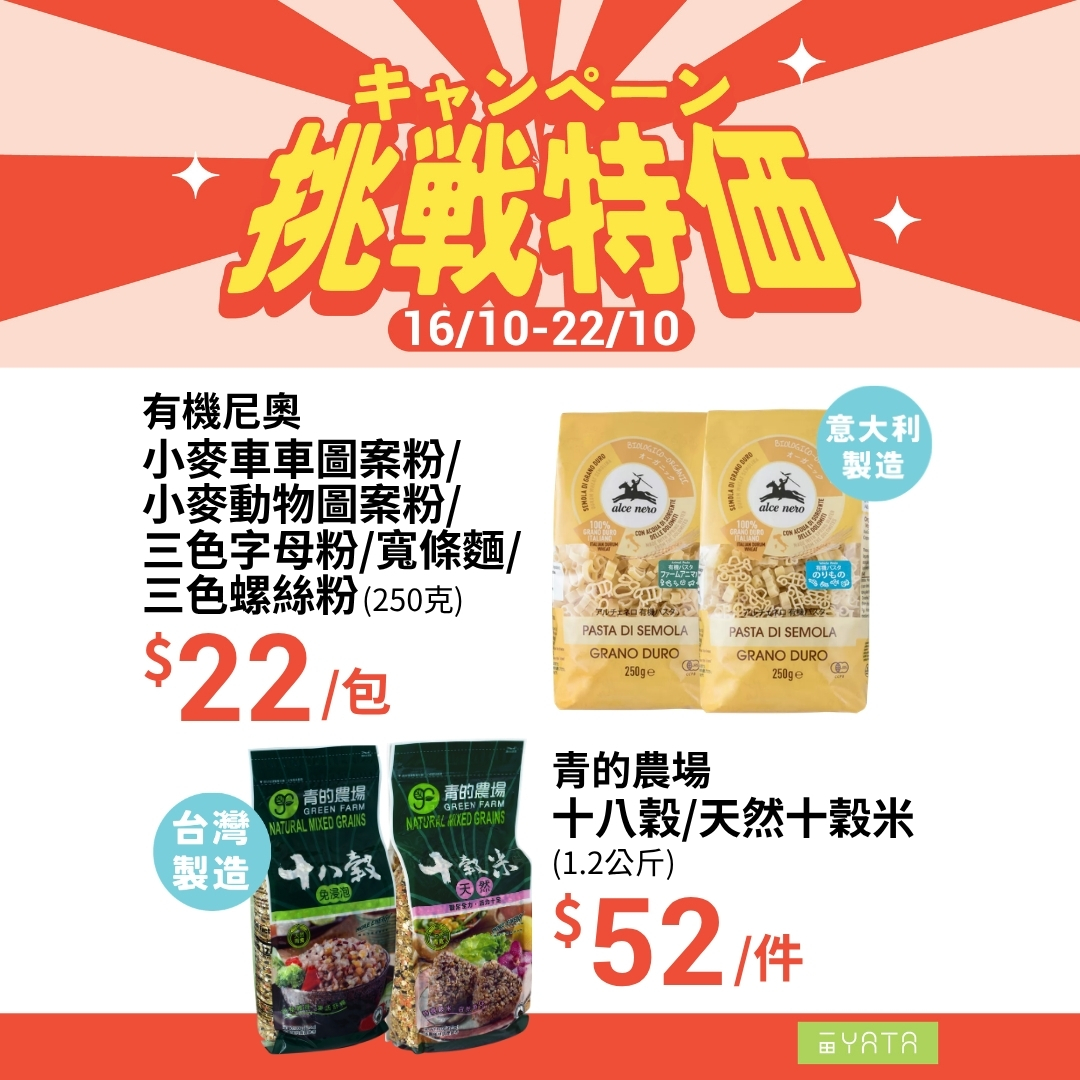 Yata — Challenge pricing on selected groceries including eggs, cereals, noodles, and beverages from 16–22 October.