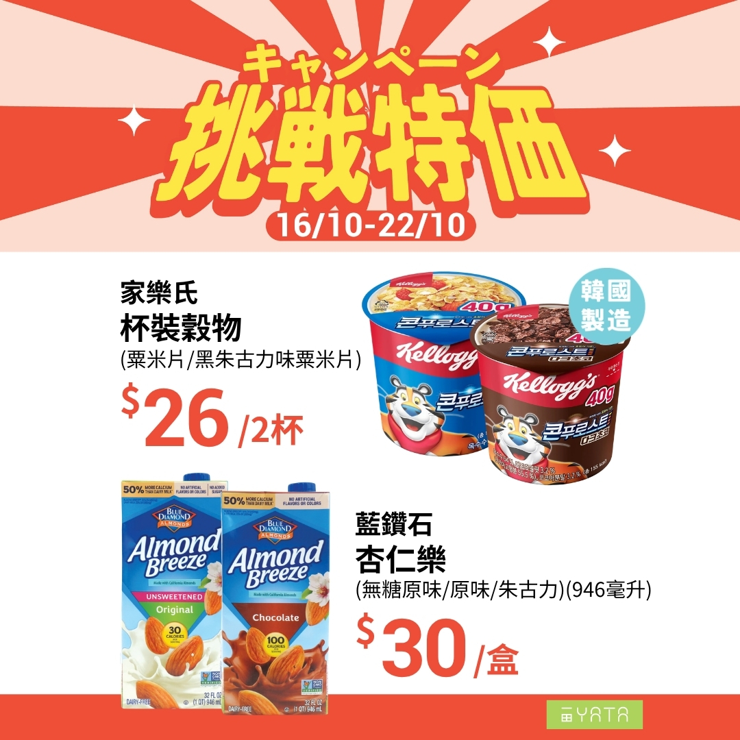 Yata — Challenge pricing on selected groceries including eggs, cereals, noodles, and beverages from 16–22 October.