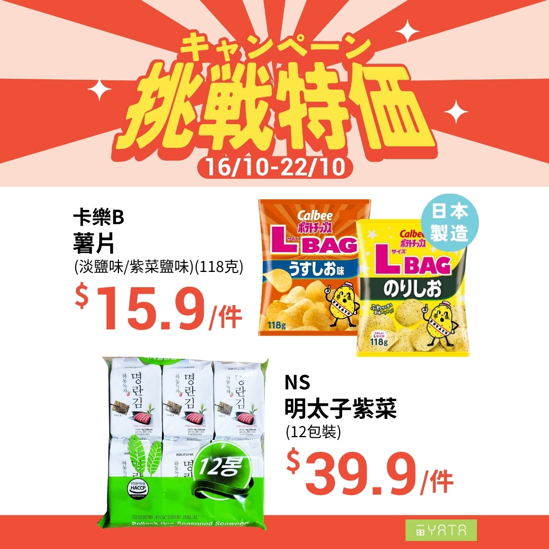 Yata — Challenge pricing on selected groceries including eggs, cereals, noodles, and beverages from 16–22 October.