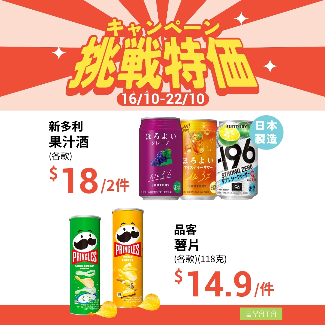 Yata — Challenge pricing on selected groceries including eggs, cereals, noodles, and beverages from 16–22 October.