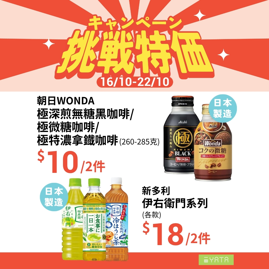 Yata — Challenge pricing on selected groceries including eggs, cereals, noodles, and beverages from 16–22 October.