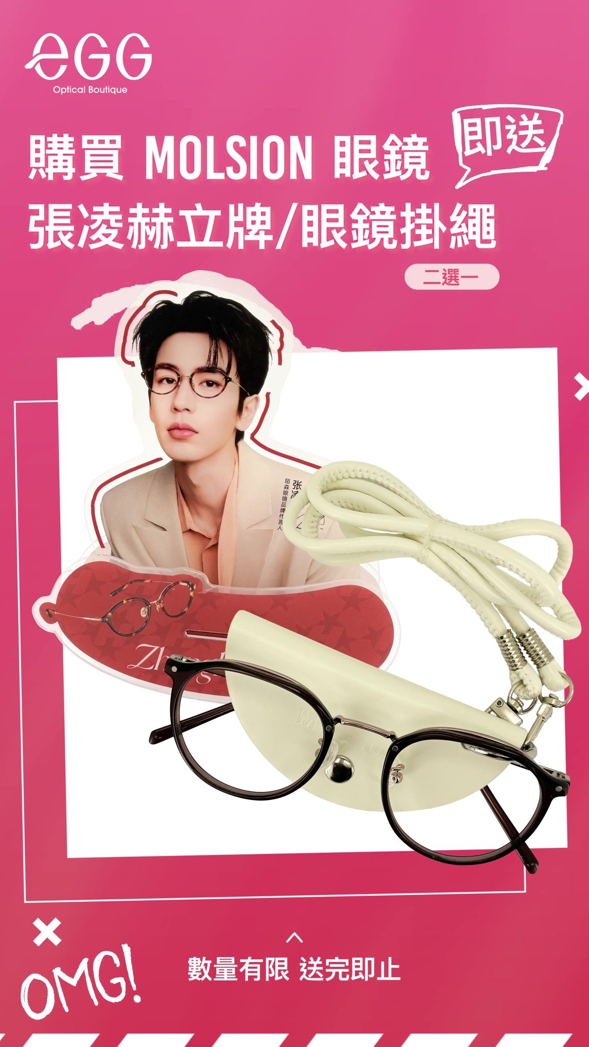 Free gift with Molsion eyewear purchase: choose between celebrity standee or eyeglass strap. While stocks last.