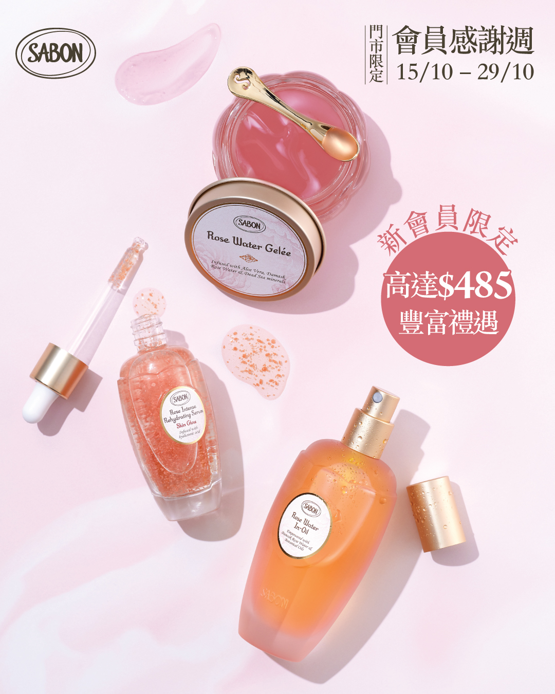 新客戶享3重禮遇：即獲價值$95體驗裝、任何購物獲價值$200豪華裝、滿$1,000購物更獲贈潤手霜及購物現金劵，總值高達$485。