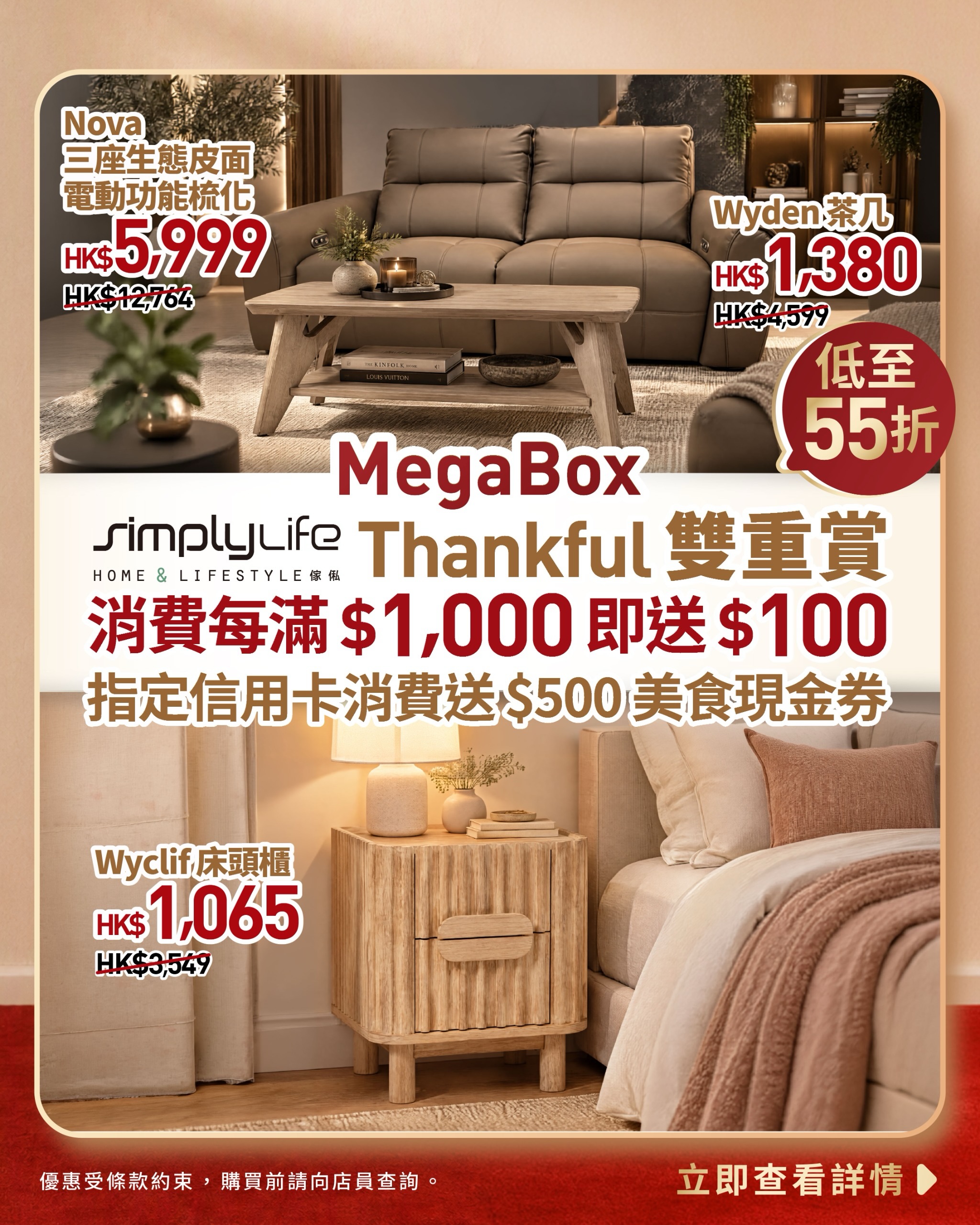 Selected furniture from 45% off. Spend every HK$1,000 to earn HK$100 credit. Valid until Oct 31, 2026.